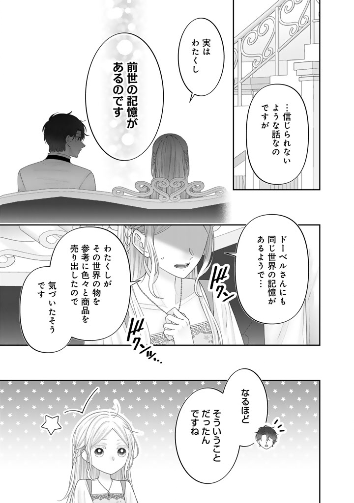 Shiitagerare Oujo ni Tensei Shimashita ga, Ryuujin no Kago o Motsu Saikyou Kishi-sama ni Aisarete Shiawase desu - Chapter 22 - Page 11