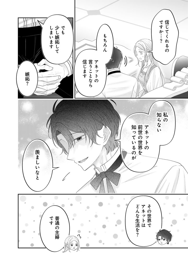 Shiitagerare Oujo ni Tensei Shimashita ga, Ryuujin no Kago o Motsu Saikyou Kishi-sama ni Aisarete Shiawase desu - Chapter 22 - Page 12