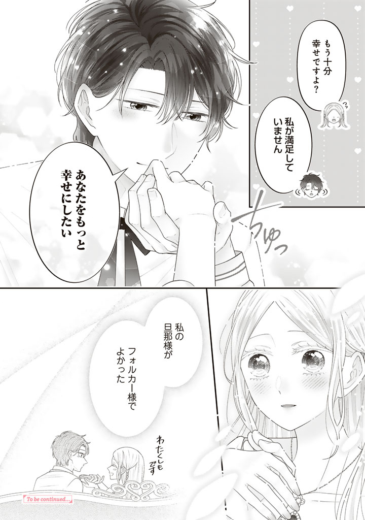 Shiitagerare Oujo ni Tensei Shimashita ga, Ryuujin no Kago o Motsu Saikyou Kishi-sama ni Aisarete Shiawase desu - Chapter 22 - Page 14