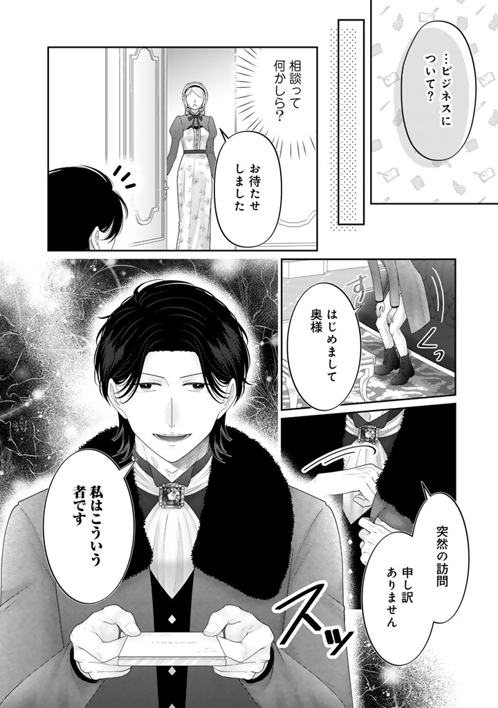 Shiitagerare Oujo ni Tensei Shimashita ga, Ryuujin no Kago o Motsu Saikyou Kishi-sama ni Aisarete Shiawase desu - Chapter 22 - Page 2