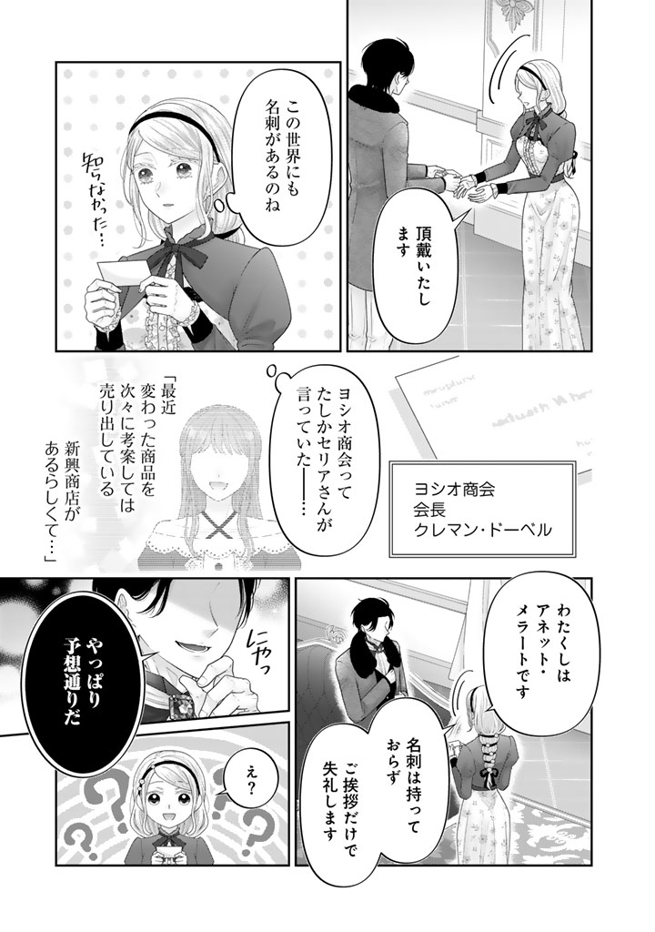 Shiitagerare Oujo ni Tensei Shimashita ga, Ryuujin no Kago o Motsu Saikyou Kishi-sama ni Aisarete Shiawase desu - Chapter 22 - Page 3