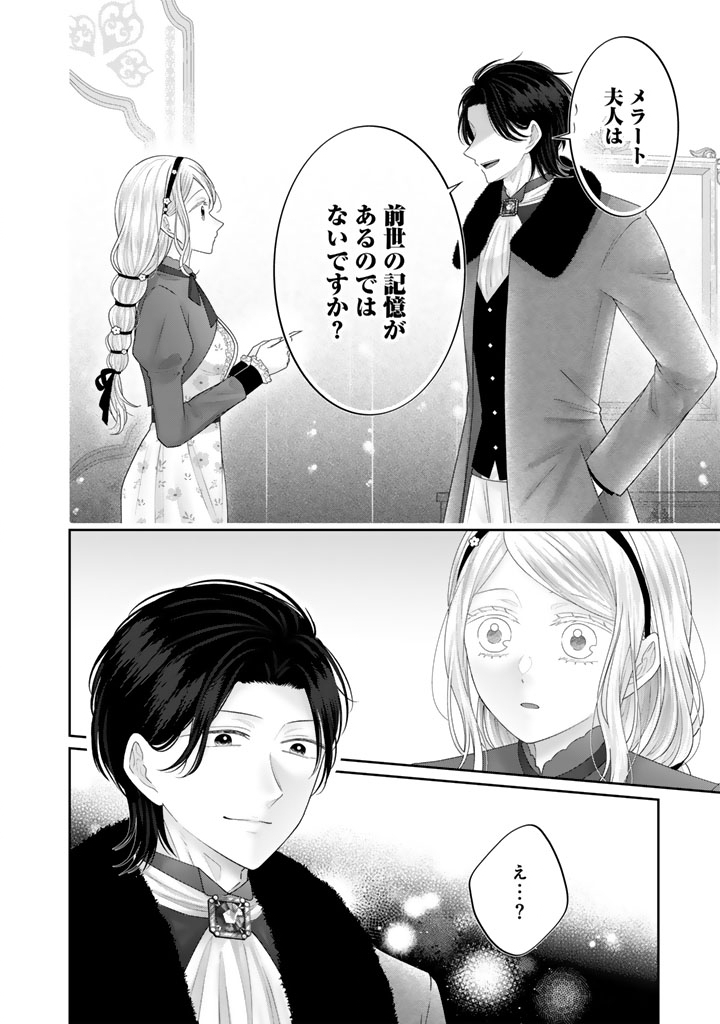 Shiitagerare Oujo ni Tensei Shimashita ga, Ryuujin no Kago o Motsu Saikyou Kishi-sama ni Aisarete Shiawase desu - Chapter 22 - Page 4