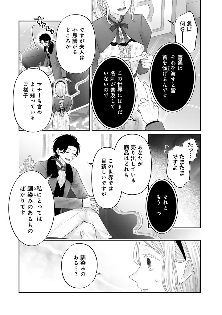Shiitagerare Oujo ni Tensei Shimashita ga, Ryuujin no Kago o Motsu Saikyou Kishi-sama ni Aisarete Shiawase desu - Chapter 22 - Page 5