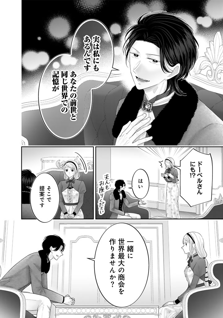 Shiitagerare Oujo ni Tensei Shimashita ga, Ryuujin no Kago o Motsu Saikyou Kishi-sama ni Aisarete Shiawase desu - Chapter 22 - Page 6