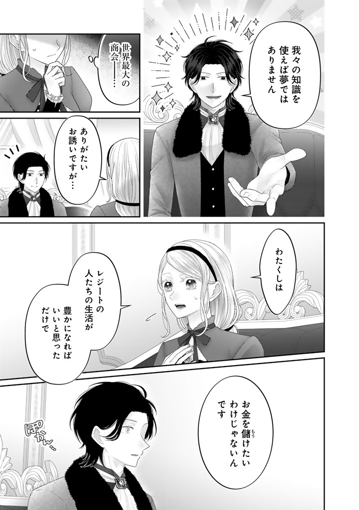 Shiitagerare Oujo ni Tensei Shimashita ga, Ryuujin no Kago o Motsu Saikyou Kishi-sama ni Aisarete Shiawase desu - Chapter 22 - Page 7