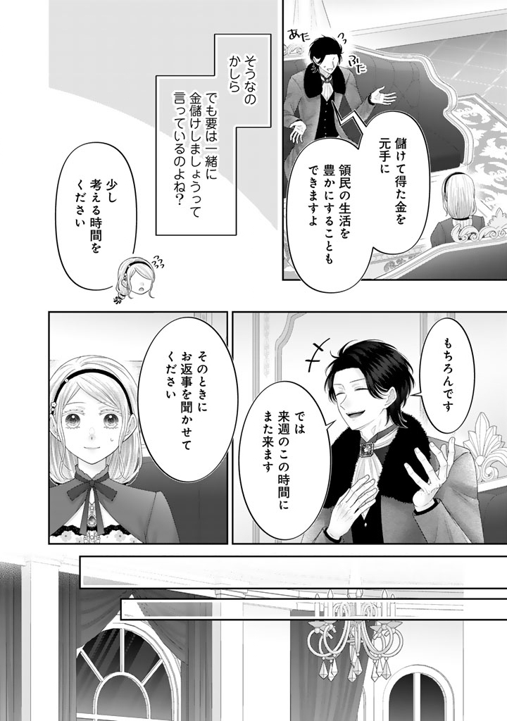 Shiitagerare Oujo ni Tensei Shimashita ga, Ryuujin no Kago o Motsu Saikyou Kishi-sama ni Aisarete Shiawase desu - Chapter 22 - Page 8