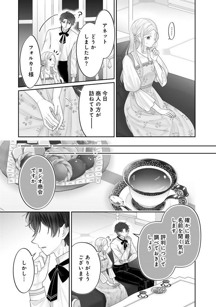 Shiitagerare Oujo ni Tensei Shimashita ga, Ryuujin no Kago o Motsu Saikyou Kishi-sama ni Aisarete Shiawase desu - Chapter 22 - Page 9