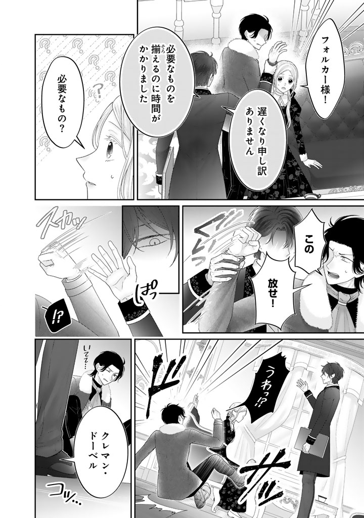 Shiitagerare Oujo ni Tensei Shimashita ga, Ryuujin no Kago o Motsu Saikyou Kishi-sama ni Aisarete Shiawase desu - Chapter 23 - Page 10