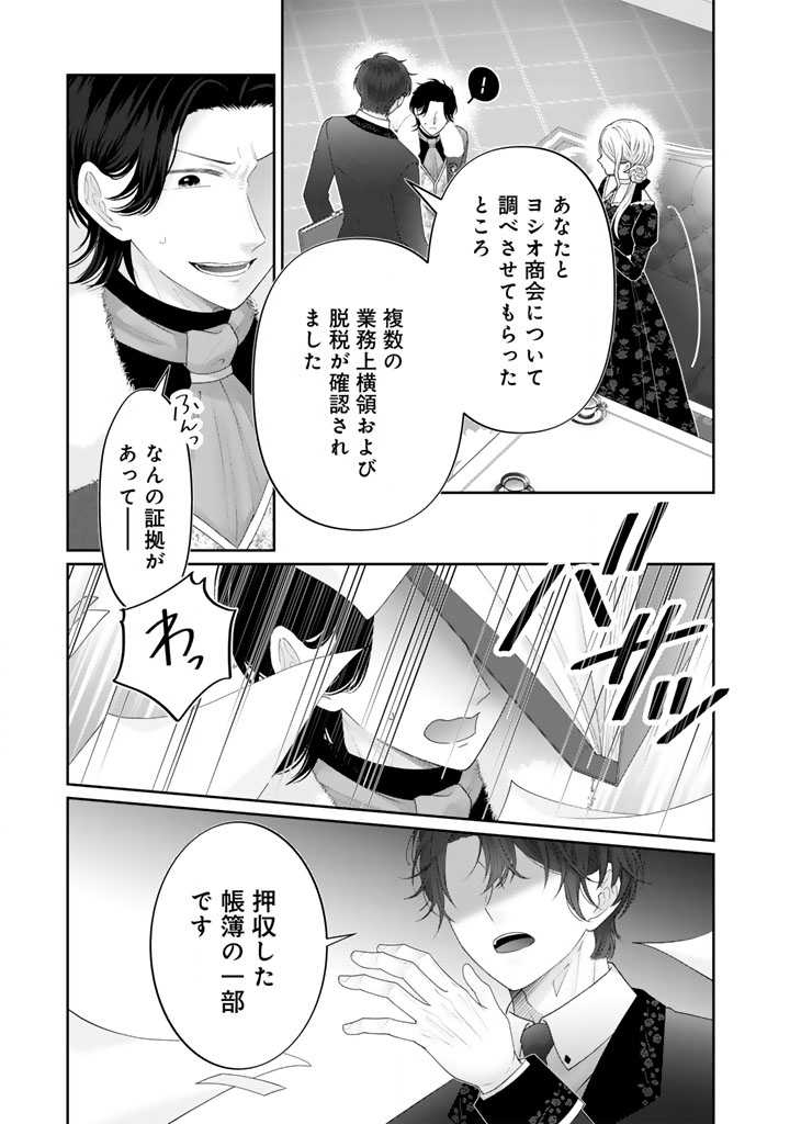 Shiitagerare Oujo ni Tensei Shimashita ga, Ryuujin no Kago o Motsu Saikyou Kishi-sama ni Aisarete Shiawase desu - Chapter 23 - Page 11