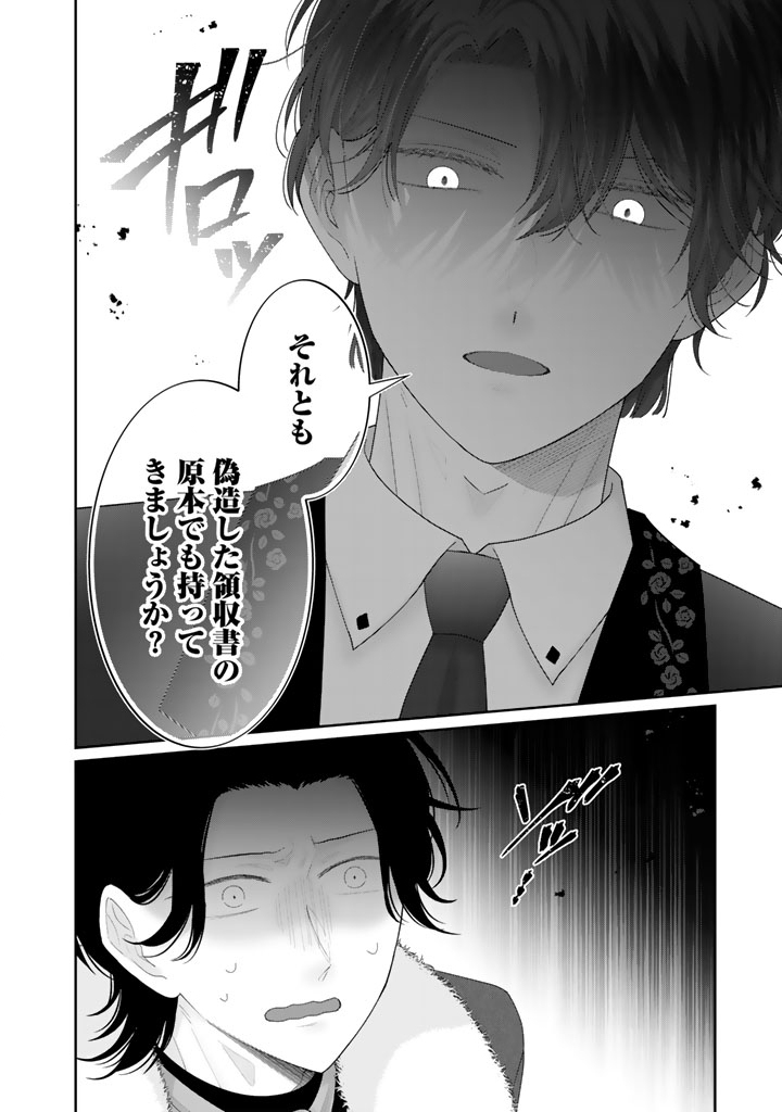 Shiitagerare Oujo ni Tensei Shimashita ga, Ryuujin no Kago o Motsu Saikyou Kishi-sama ni Aisarete Shiawase desu - Chapter 23 - Page 12