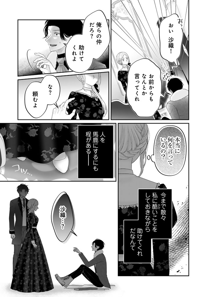 Shiitagerare Oujo ni Tensei Shimashita ga, Ryuujin no Kago o Motsu Saikyou Kishi-sama ni Aisarete Shiawase desu - Chapter 23 - Page 13