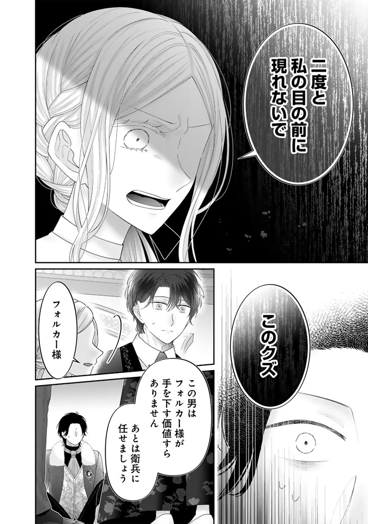 Shiitagerare Oujo ni Tensei Shimashita ga, Ryuujin no Kago o Motsu Saikyou Kishi-sama ni Aisarete Shiawase desu - Chapter 23 - Page 14