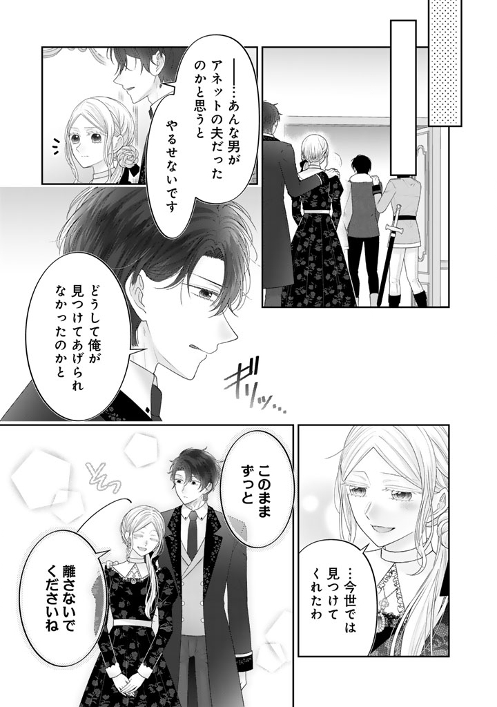 Shiitagerare Oujo ni Tensei Shimashita ga, Ryuujin no Kago o Motsu Saikyou Kishi-sama ni Aisarete Shiawase desu - Chapter 23 - Page 15