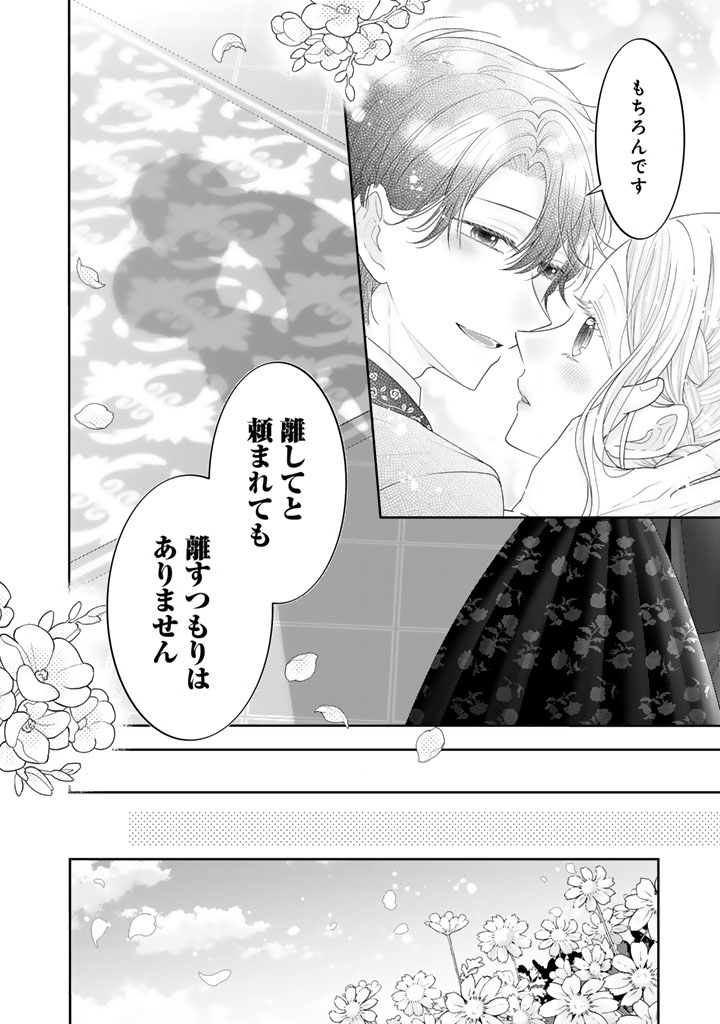 Shiitagerare Oujo ni Tensei Shimashita ga, Ryuujin no Kago o Motsu Saikyou Kishi-sama ni Aisarete Shiawase desu - Chapter 23 - Page 16