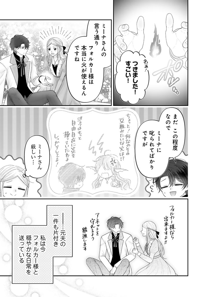 Shiitagerare Oujo ni Tensei Shimashita ga, Ryuujin no Kago o Motsu Saikyou Kishi-sama ni Aisarete Shiawase desu - Chapter 23 - Page 17