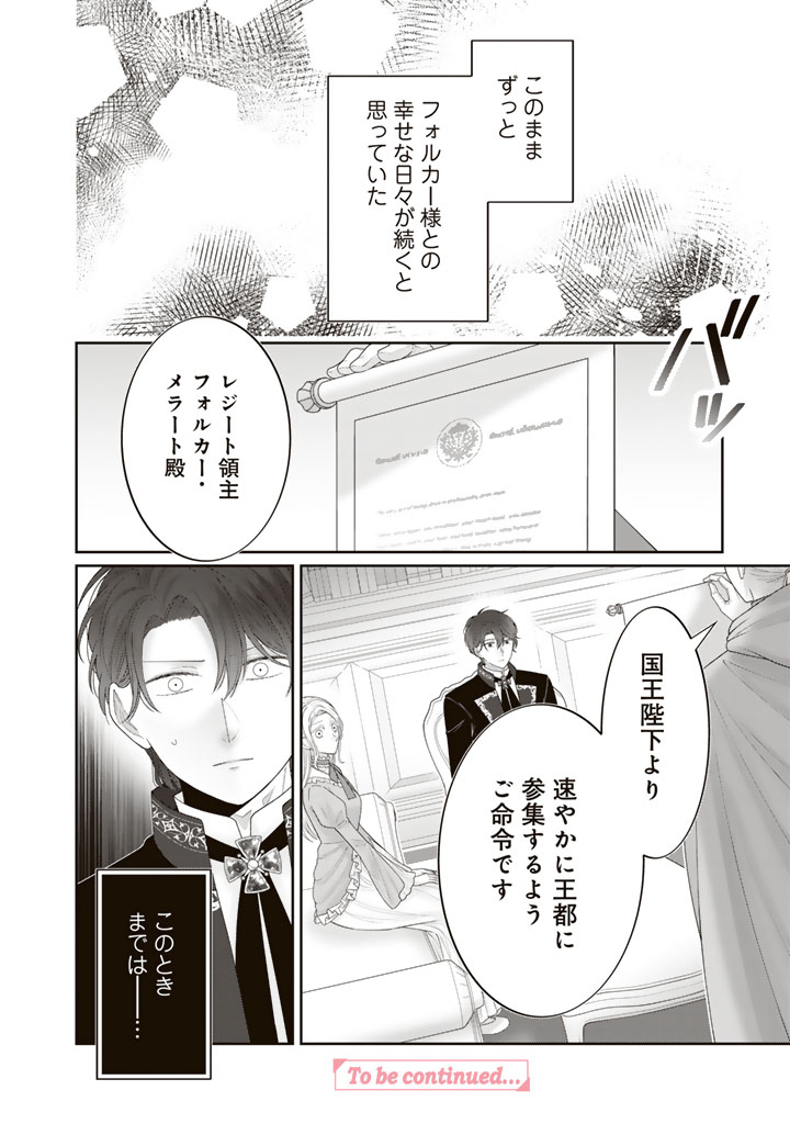 Shiitagerare Oujo ni Tensei Shimashita ga, Ryuujin no Kago o Motsu Saikyou Kishi-sama ni Aisarete Shiawase desu - Chapter 23 - Page 18