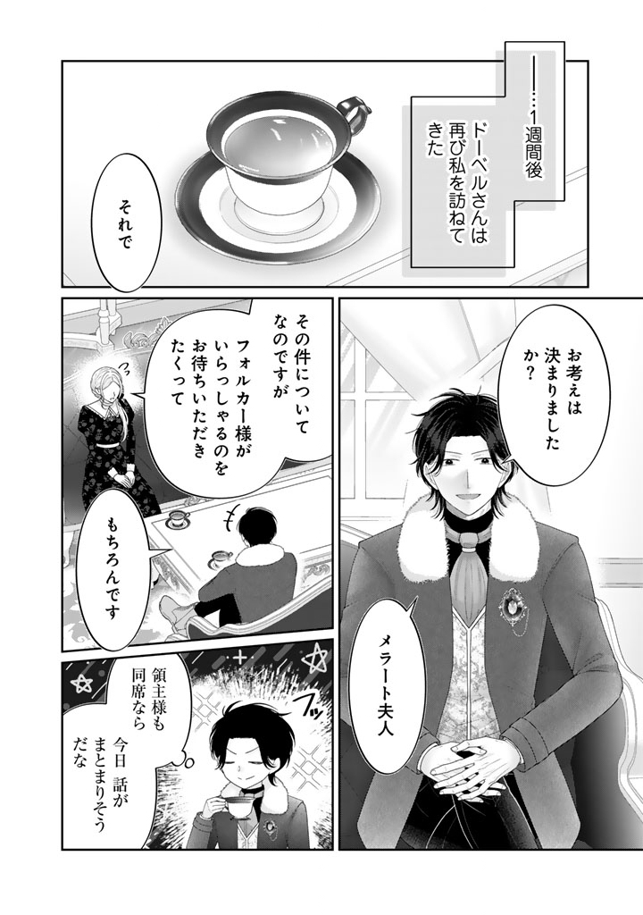 Shiitagerare Oujo ni Tensei Shimashita ga, Ryuujin no Kago o Motsu Saikyou Kishi-sama ni Aisarete Shiawase desu - Chapter 23 - Page 2