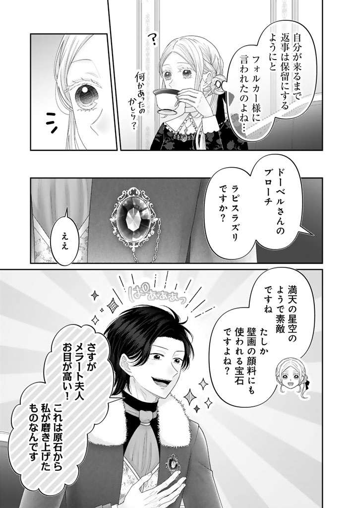 Shiitagerare Oujo ni Tensei Shimashita ga, Ryuujin no Kago o Motsu Saikyou Kishi-sama ni Aisarete Shiawase desu - Chapter 23 - Page 3