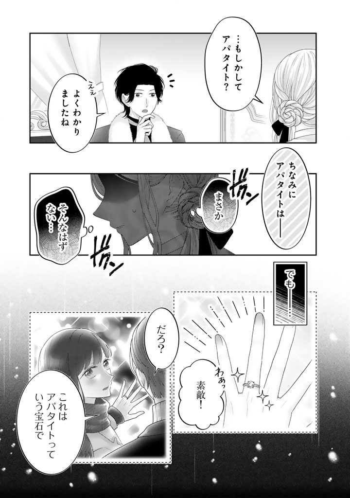 Shiitagerare Oujo ni Tensei Shimashita ga, Ryuujin no Kago o Motsu Saikyou Kishi-sama ni Aisarete Shiawase desu - Chapter 23 - Page 5