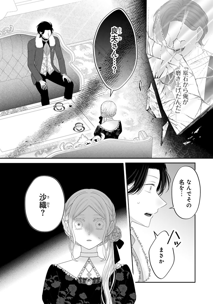 Shiitagerare Oujo ni Tensei Shimashita ga, Ryuujin no Kago o Motsu Saikyou Kishi-sama ni Aisarete Shiawase desu - Chapter 23 - Page 6