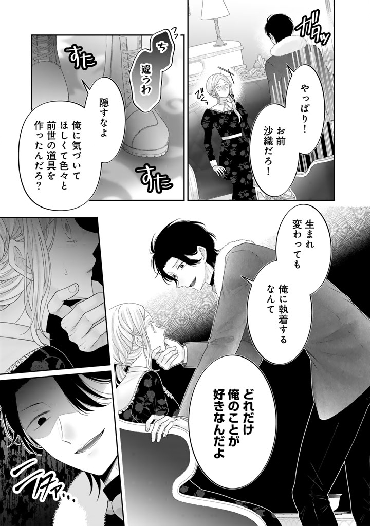 Shiitagerare Oujo ni Tensei Shimashita ga, Ryuujin no Kago o Motsu Saikyou Kishi-sama ni Aisarete Shiawase desu - Chapter 23 - Page 7