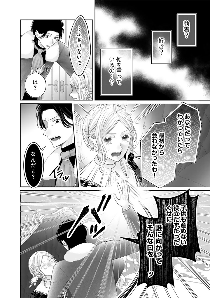 Shiitagerare Oujo ni Tensei Shimashita ga, Ryuujin no Kago o Motsu Saikyou Kishi-sama ni Aisarete Shiawase desu - Chapter 23 - Page 8