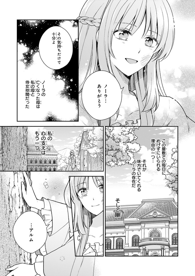 Shiitagerareshi Reijou wa, Seikaiju no Omo ni narimashita - Chapter 1 - Page 10