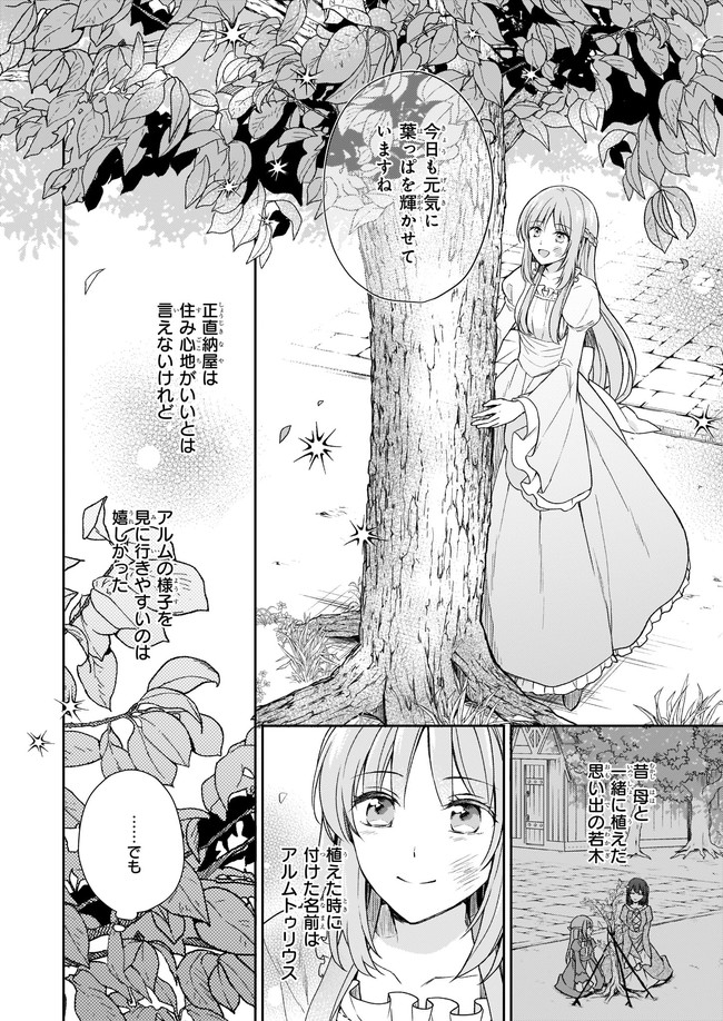 Shiitagerareshi Reijou wa, Seikaiju no Omo ni narimashita - Chapter 1 - Page 11