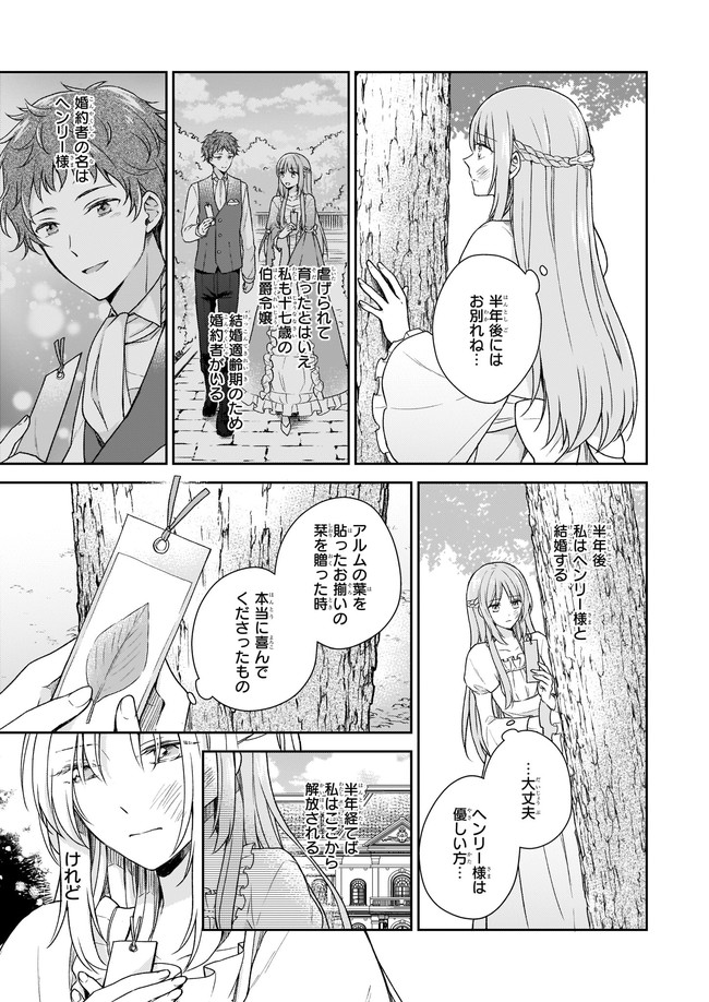 Shiitagerareshi Reijou wa, Seikaiju no Omo ni narimashita - Chapter 1 - Page 12