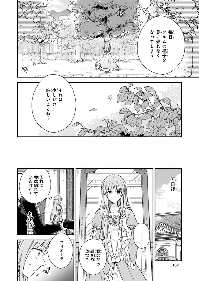 Shiitagerareshi Reijou wa, Seikaiju no Omo ni narimashita - Chapter 1 - Page 13