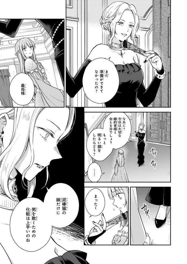 Shiitagerareshi Reijou wa, Seikaiju no Omo ni narimashita - Chapter 1 - Page 14