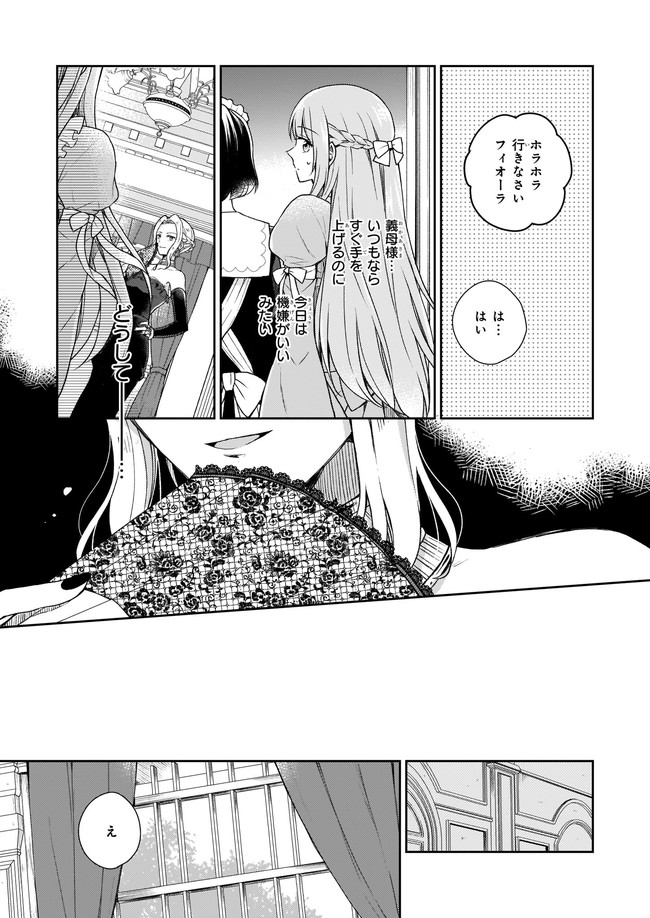 Shiitagerareshi Reijou wa, Seikaiju no Omo ni narimashita - Chapter 1 - Page 16