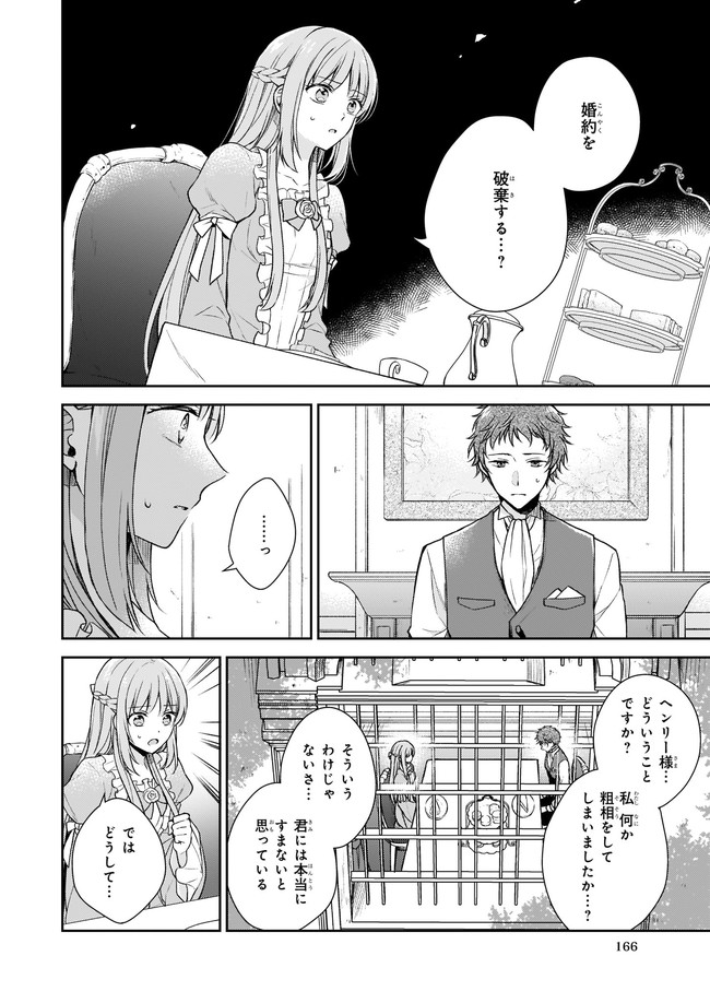 Shiitagerareshi Reijou wa, Seikaiju no Omo ni narimashita - Chapter 1 - Page 17