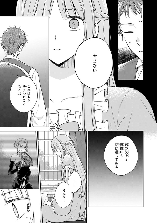 Shiitagerareshi Reijou wa, Seikaiju no Omo ni narimashita - Chapter 1 - Page 18