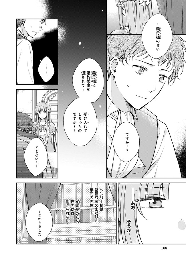 Shiitagerareshi Reijou wa, Seikaiju no Omo ni narimashita - Chapter 1 - Page 19