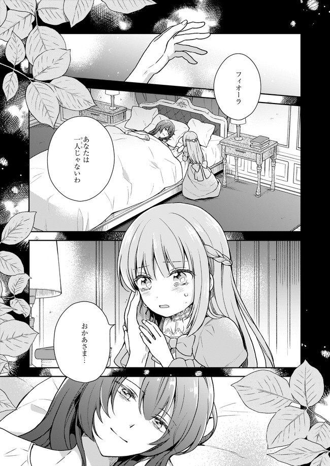 Shiitagerareshi Reijou wa, Seikaiju no Omo ni narimashita - Chapter 1 - Page 2