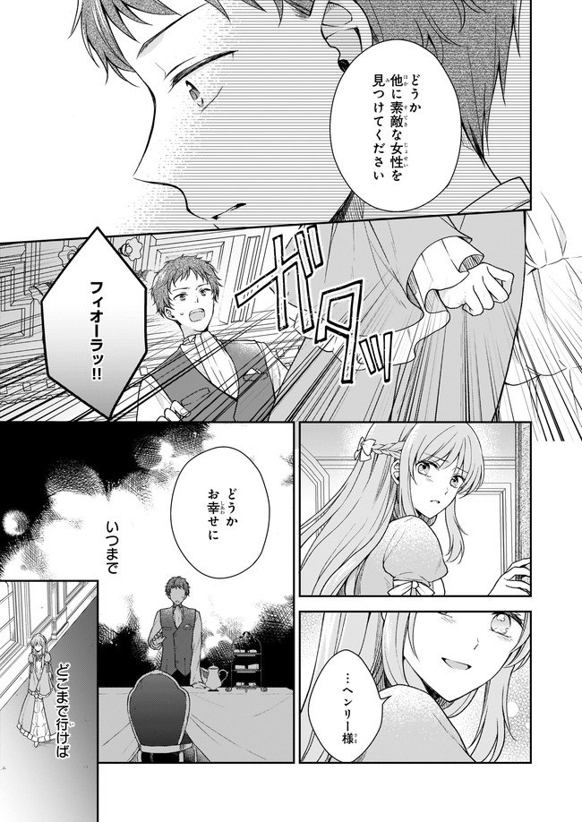 Shiitagerareshi Reijou wa, Seikaiju no Omo ni narimashita - Chapter 1 - Page 20