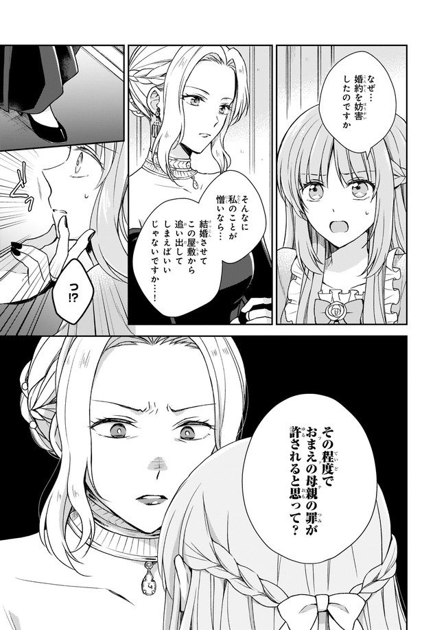 Shiitagerareshi Reijou wa, Seikaiju no Omo ni narimashita - Chapter 1 - Page 22