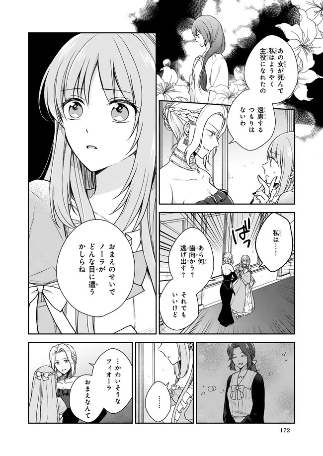 Shiitagerareshi Reijou wa, Seikaiju no Omo ni narimashita - Chapter 1 - Page 23