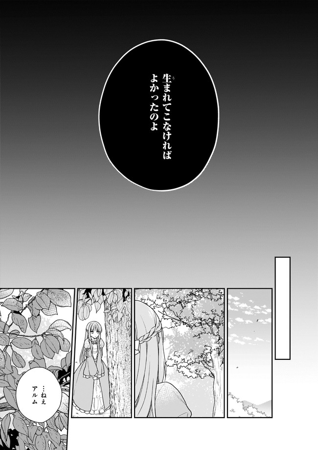 Shiitagerareshi Reijou wa, Seikaiju no Omo ni narimashita - Chapter 1 - Page 24