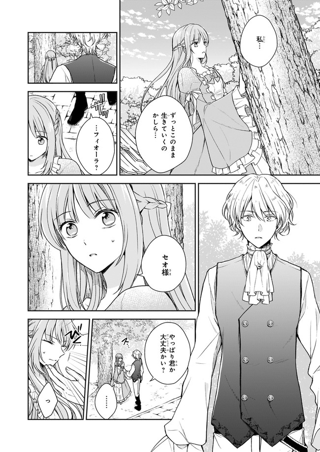 Shiitagerareshi Reijou wa, Seikaiju no Omo ni narimashita - Chapter 1 - Page 25