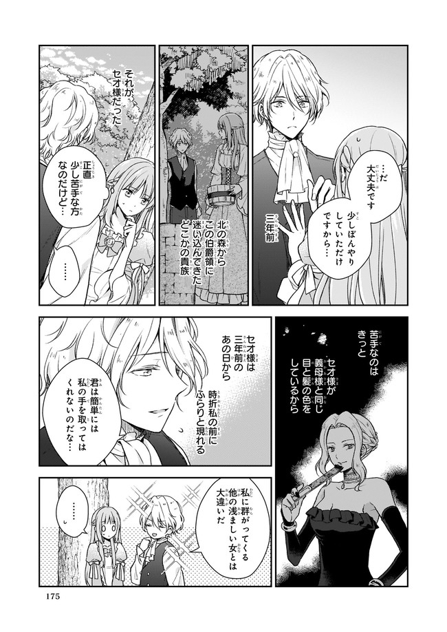 Shiitagerareshi Reijou wa, Seikaiju no Omo ni narimashita - Chapter 1 - Page 26