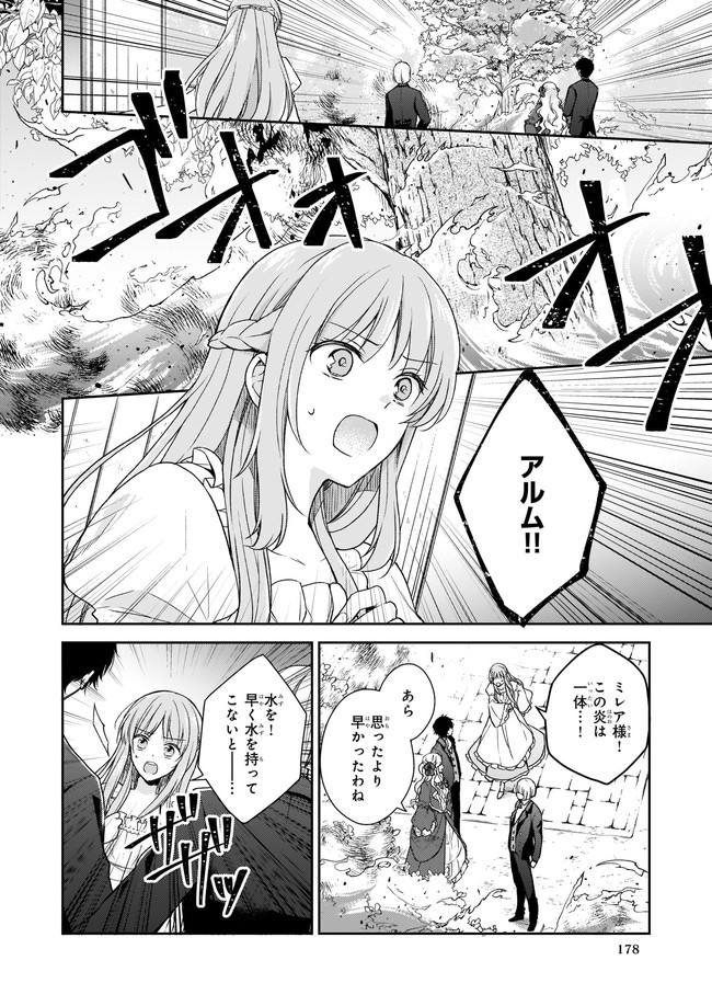 Shiitagerareshi Reijou wa, Seikaiju no Omo ni narimashita - Chapter 1 - Page 29