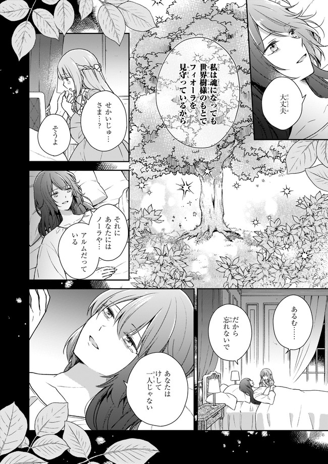 Shiitagerareshi Reijou wa, Seikaiju no Omo ni narimashita - Chapter 1 - Page 3