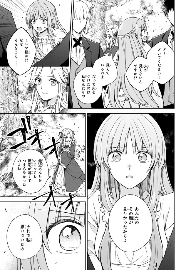 Shiitagerareshi Reijou wa, Seikaiju no Omo ni narimashita - Chapter 1 - Page 30