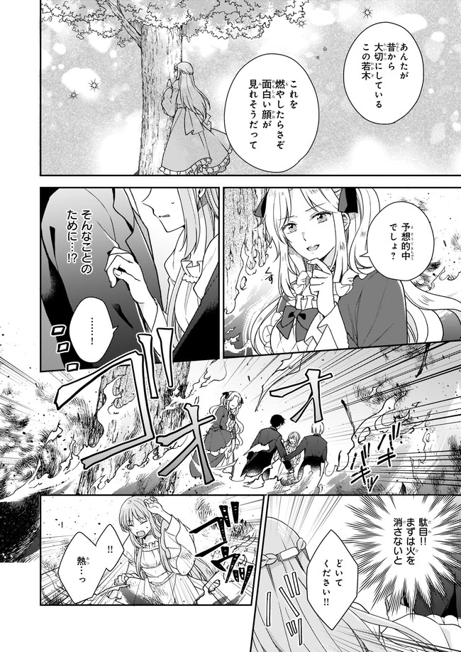 Shiitagerareshi Reijou wa, Seikaiju no Omo ni narimashita - Chapter 1 - Page 31