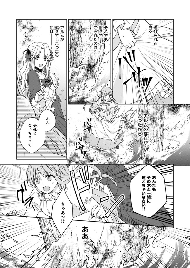 Shiitagerareshi Reijou wa, Seikaiju no Omo ni narimashita - Chapter 1 - Page 32