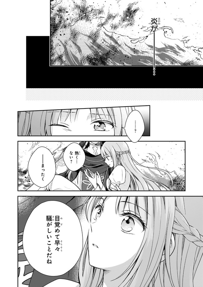 Shiitagerareshi Reijou wa, Seikaiju no Omo ni narimashita - Chapter 1 - Page 33