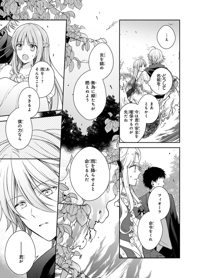 Shiitagerareshi Reijou wa, Seikaiju no Omo ni narimashita - Chapter 1 - Page 36