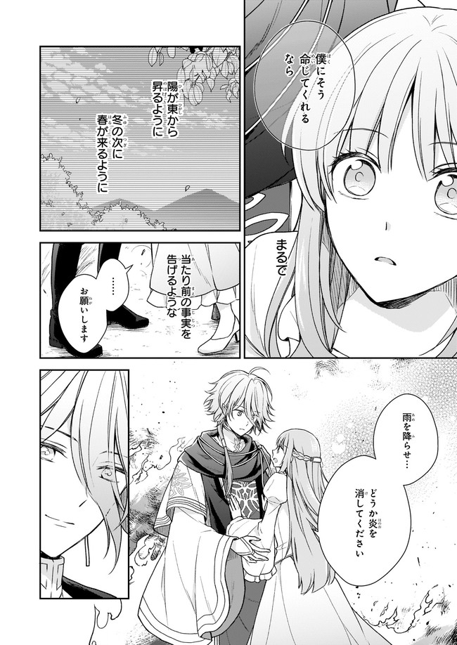 Shiitagerareshi Reijou wa, Seikaiju no Omo ni narimashita - Chapter 1 - Page 37